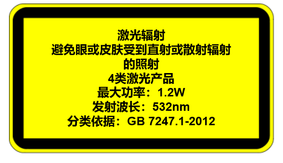 中國(guó)激光安全GB 7247.1