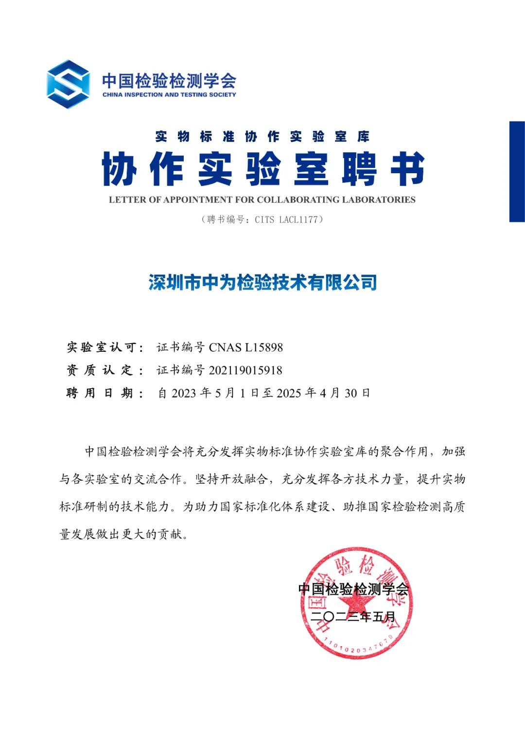 喜報| 中為檢驗成為中國檢驗檢測學會協(xié)作實驗室(圖4) 喜報| 中為檢驗成為中國檢驗檢測學會協(xié)作實驗室(圖4)