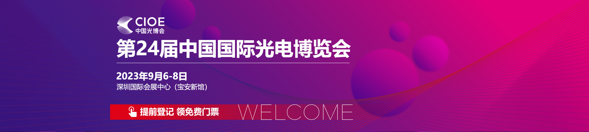 參展邀請|中為檢驗邀您參加第24屆中國國際光電博覽會(圖1) 參展邀請|中為檢驗邀您參加第24屆中國國際光電博覽會(圖1)