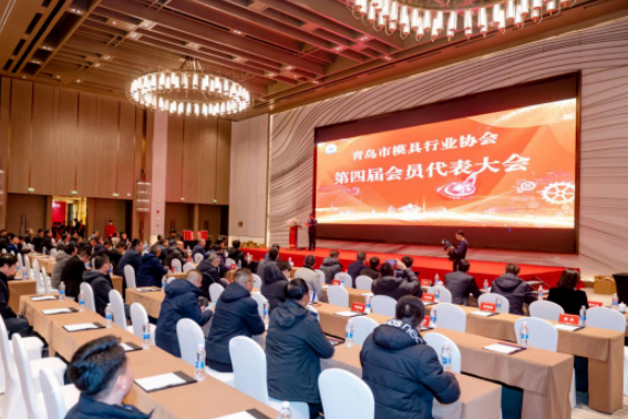 共續(xù)青島模具行業(yè)高質(zhì)量發(fā)展新篇章，青島金諾國(guó)際會(huì)展受邀參加青島市模具行業(yè)協(xié)會(huì)第四屆換屆大會(huì)暨2023
