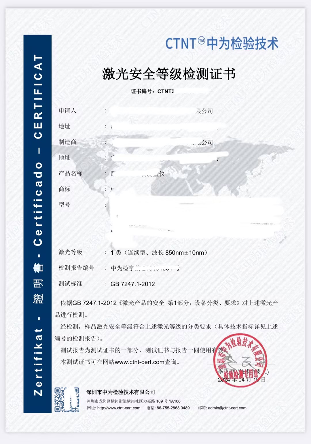 激光安全證書(shū)有什么用？全球市場(chǎng)準(zhǔn)入的關(guān)鍵憑證