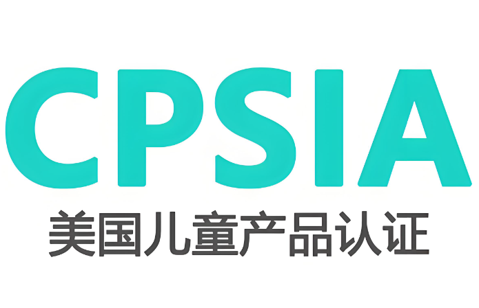 CPSIA檢測(cè)是什么？全面解析兒童產(chǎn)品安全合規(guī)的關(guān)鍵