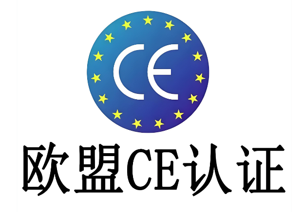 激光CE認(rèn)證