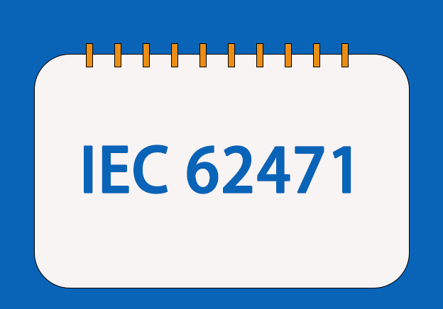 IEC 62471 光生物安全檢測與風(fēng)險評估