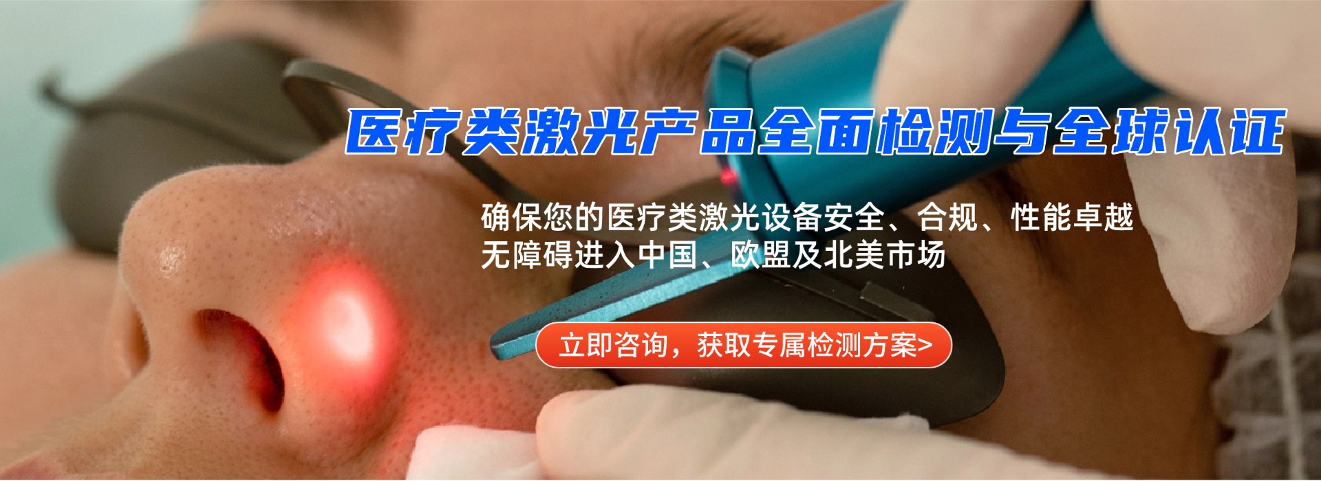 醫(yī)療激光產(chǎn)品檢測(cè)(圖1) 醫(yī)療激光產(chǎn)品檢測(cè)(圖1)