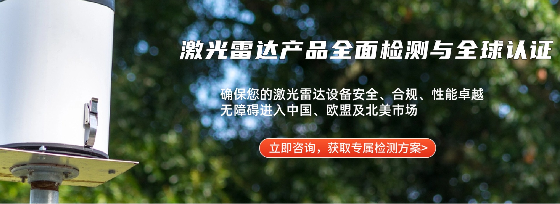 激光雷達產品檢測(圖1) 激光雷達產品檢測(圖1)