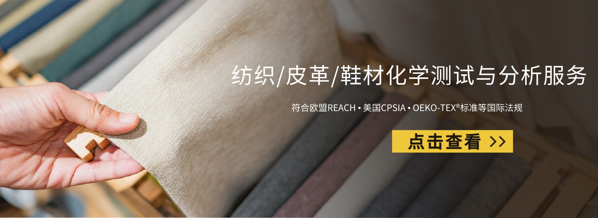 紡織/皮革/鞋材化學(xué)測試與分析服務(wù)(圖1) 紡織/皮革/鞋材化學(xué)測試與分析服務(wù)(圖1)