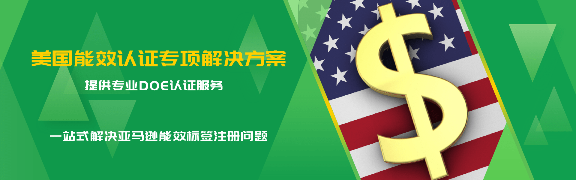 美國地區(qū)能效認(rèn)證全方案(圖1) 美國地區(qū)能效認(rèn)證全方案(圖1)