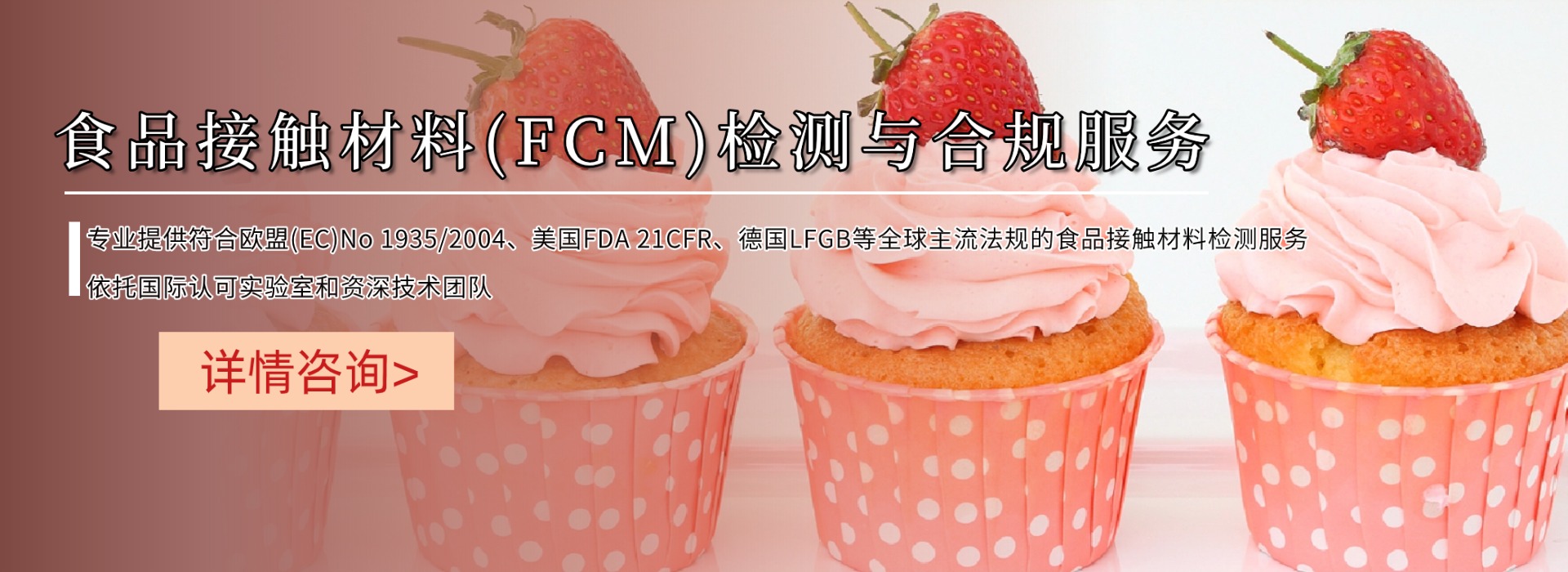 食品接觸材料(FCM)檢測(cè)與合規(guī)服務(wù)(圖1) 食品接觸材料(FCM)檢測(cè)與合規(guī)服務(wù)(圖1)