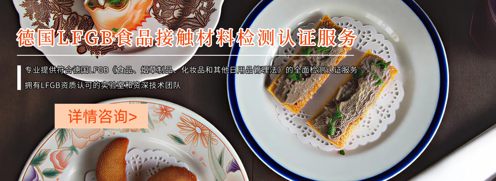 德國(guó)LFGB食品接觸材料檢測(cè)認(rèn)證服務(wù)(圖1) 德國(guó)LFGB食品接觸材料檢測(cè)認(rèn)證服務(wù)(圖1)