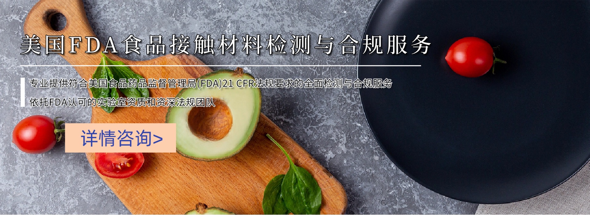 美國FDA食品接觸材料檢測與合規(guī)服務(wù)(圖1) 美國FDA食品接觸材料檢測與合規(guī)服務(wù)(圖1)