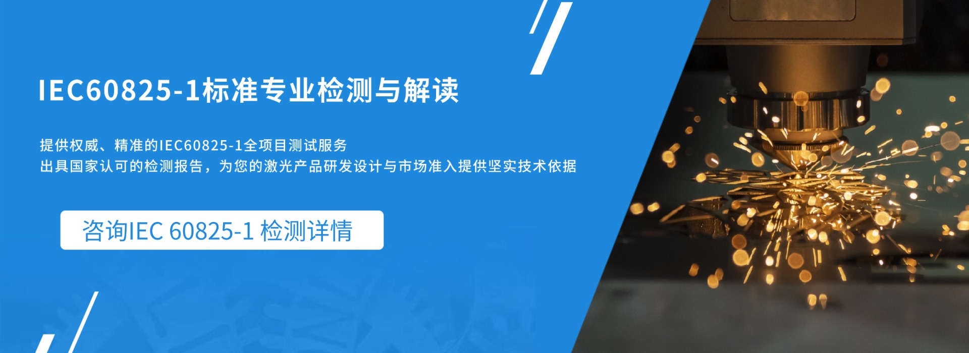 IEC 60825-1標準專業(yè)檢測與解讀(圖1) IEC 60825-1標準專業(yè)檢測與解讀(圖1)
