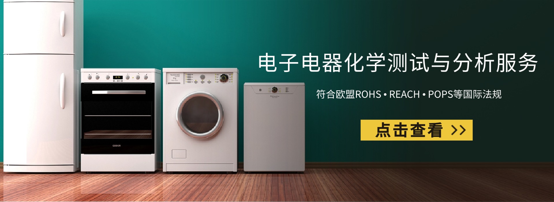 電子電器化學(xué)測(cè)試與分析服務(wù)(圖1) 電子電器化學(xué)測(cè)試與分析服務(wù)(圖1)