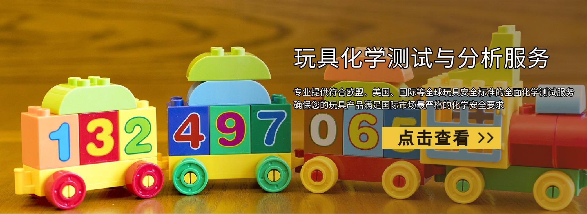 玩具化學(xué)測(cè)試與分析服務(wù)(圖1) 玩具化學(xué)測(cè)試與分析服務(wù)(圖1)