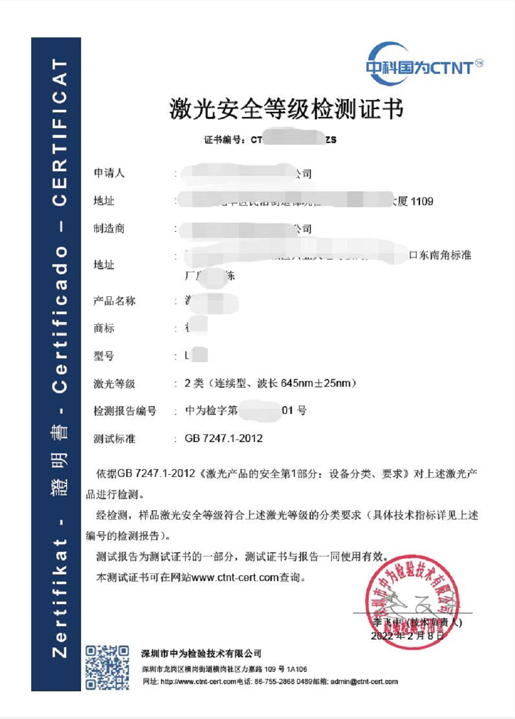全球激光安全認(rèn)證(圖1)